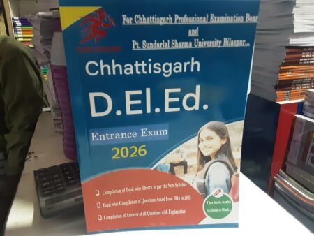 CG D.EL.ED ENTRANCE EXAM | ENGLISH MEDIUM