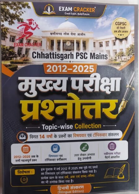 CGPSC MAINS UNSOLVED 2012 - 2025TOPIC-WISE | EXAM CRACKER Hindi MEDIUM