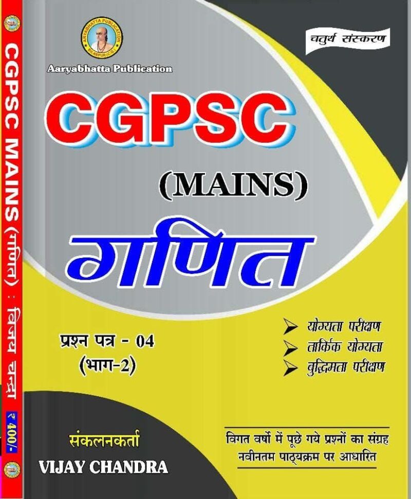 CGPSC MAINS MATHS ARYABHATTA PUBLICATION