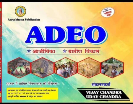 CG ADEO ARYABHATT PUBLICATION