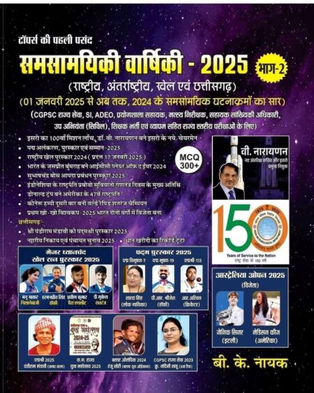 CURRENT AFFAIRS BK NAYAK (JANUARY 2025)