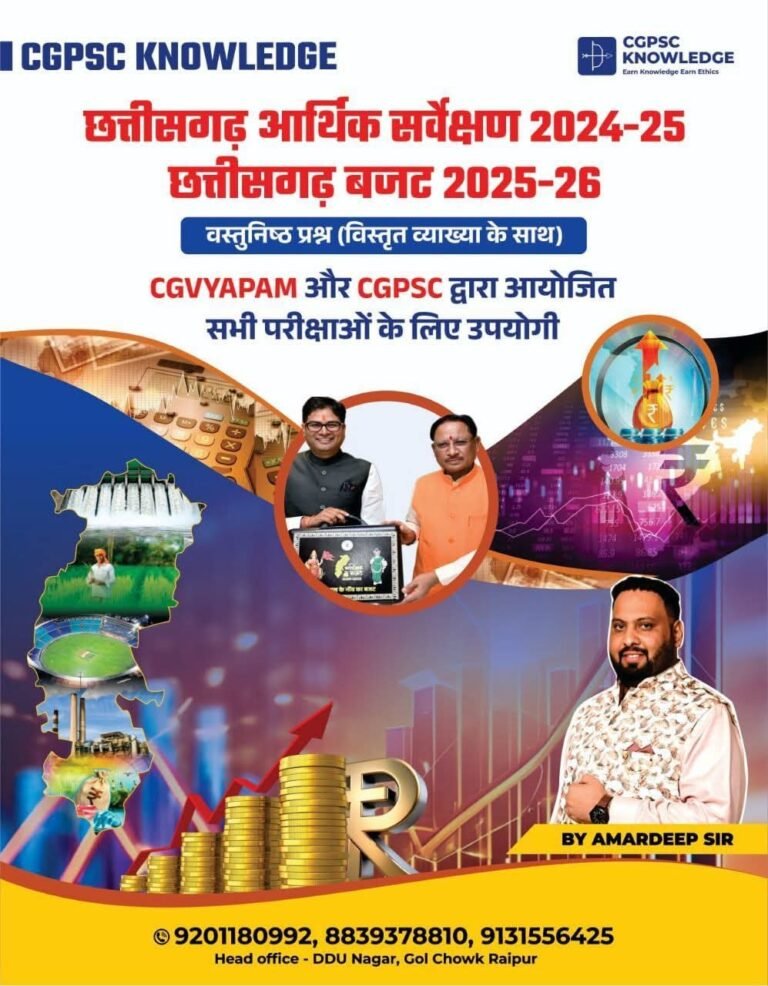 CG ECONOMIC SURVEY 2024-25 CG BUDGET 2025-26 | CGPSC KNOWLEDGE AMARDEEP ...