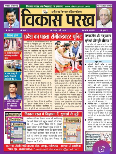 मई 2025 विकास परख