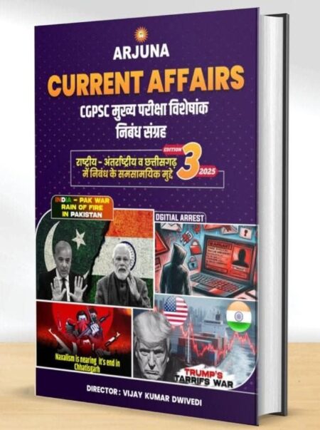 Arjuna Essay 2025 | CGPSC MAINS NIBANDH ARJUNA PUBLICATION