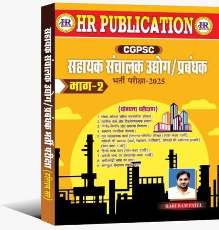 CGPSC ADI BOOK 2025 HARI RAM PATEL | HR PUBLICATION