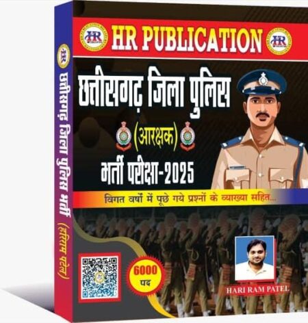 छत्तीसगढ़ जिला पुलिस अधीक्षक हरिराम पटेल | CG POLICE AARAKSHAK 2025 HARI RAM PATEL