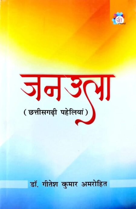 Janula Dr. Gitesh Kumar Amrohit