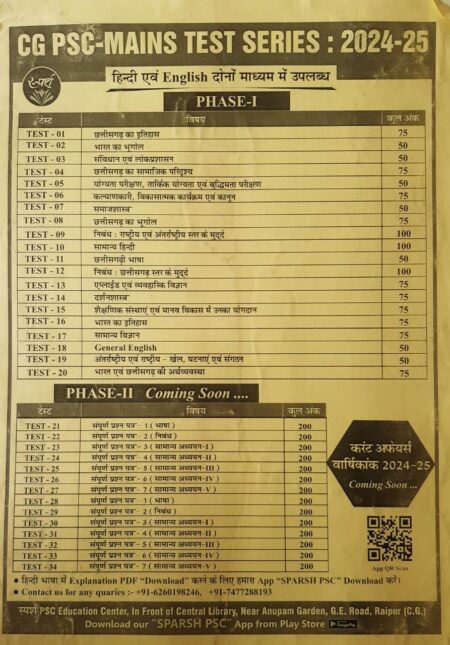 CGPSC MAINS TEST SERIES | 2025 EXAM (SPARSH PSC EDUCATION) Hindi+ English Medium