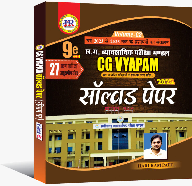 CG VYAPAM SOLVED PAPER 2025 HR PUBLICATION | HARI RAM PATEL