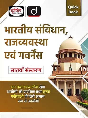 Drishti Publication Quick Book Bhartiya Samvidhan Evam Rajvyavastha 7th Edition | Drishti IAS | UPSC Prelims & Mains Exam, State PSC