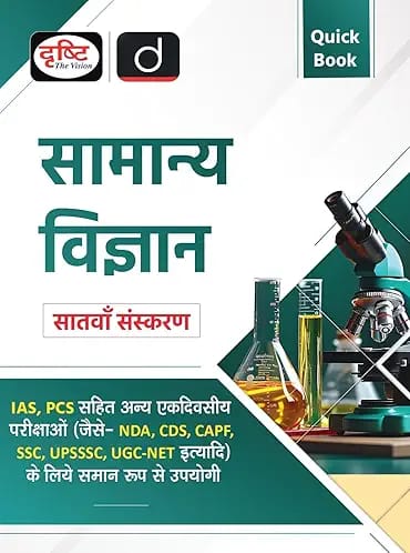 Drishti Publications Quick Book Samanya Vigyan 7th Edition | Drishti IAS | Government Exam Book