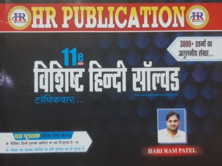 Vishisht Hindi Solved Hariram Patel HR Publication
