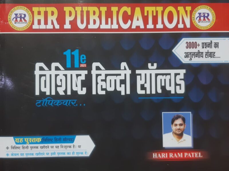 Vishisht Hindi Solved Hariram Patel HR Publication