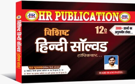 Vishisht Hindi Solved Hariram Patel HR Publication