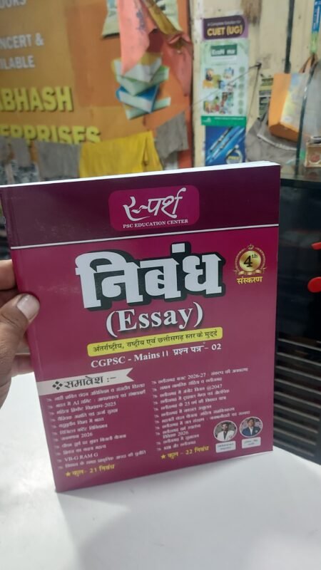 CGPSC MAINS ESSAY 2025 | SPARSH PSC EDUCATION CENTER