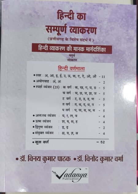 Hindi ka Sampurn Vyakaran | Vinay Kumar Pathak Vinod Kumar Verma