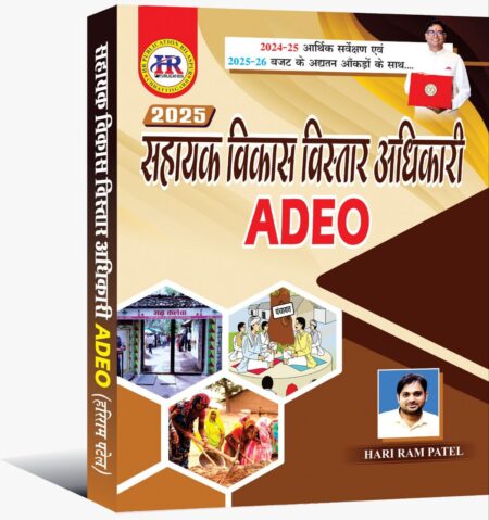 ADEO HARI RAM PATEL 2025