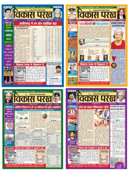 जनवरी, फरवरी, मार्च, मई | विकास परख 2025 (4 पेपर सेट ) Current affairs | January February March May Vikas Parakh