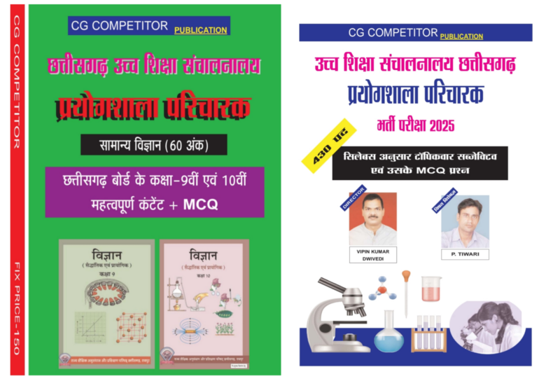 Samanya vigyan Prayogshala paricharak | Prayogshala Paricharak book 2025 (2 book set )