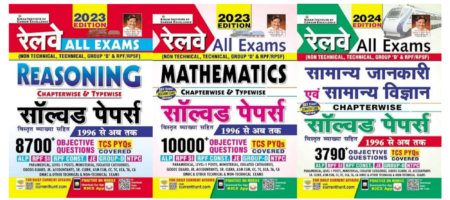 Railway Reasoning, Mathematics, Samanya jankari Samanya Vigyan | (3 book set) Hindi Medium