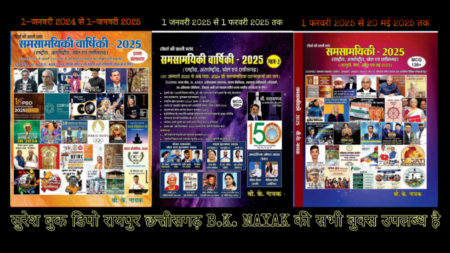 CURRENT AFFAIRS BK NAYAK JANUARY 2024 SE MAY 2025 TAK