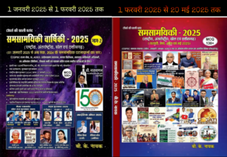CURRENT AFFAIRS BK NAYAK (1 JANUARY 2025 SE MAY 2025 TAK)