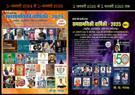 Current affairs BK Nayak January 2024 se January 2025 Tak