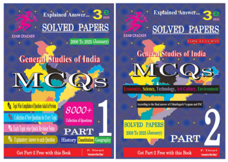 General studies of India MCQs Solved Paper cgpsc cgvyapam English Medium 2025 Exam Cracker