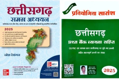 Chhattisgarh Samgra Adhyayan | Chhattisgarh Prashn Bank | Ramesh Dewangan (2 book set)