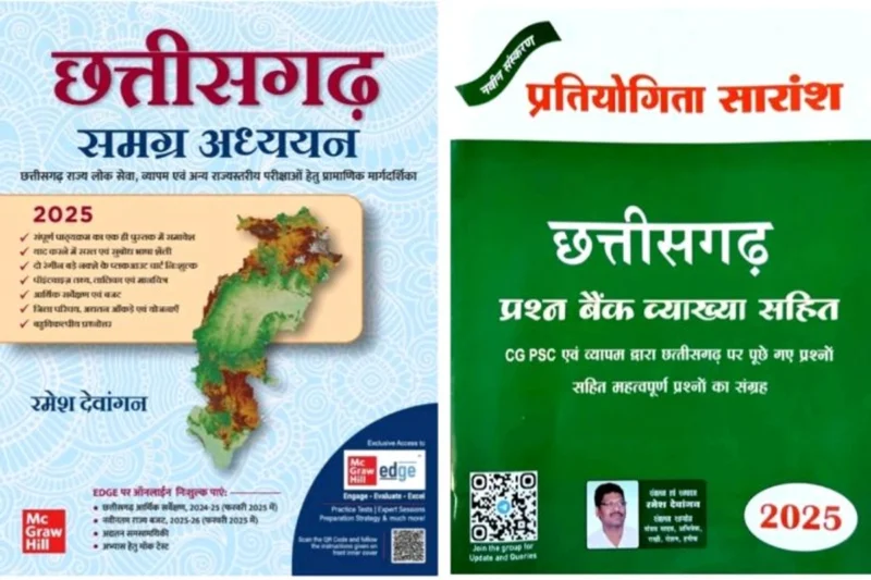 Chhattisgarh Samgra Adhyayan | Chhattisgarh Prashn Bank | Ramesh Dewangan (2 book set)
