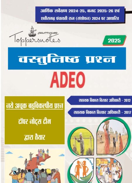 ADEO OBJECTIVE MCQ BOOK 2025 EXAM CRACKER
