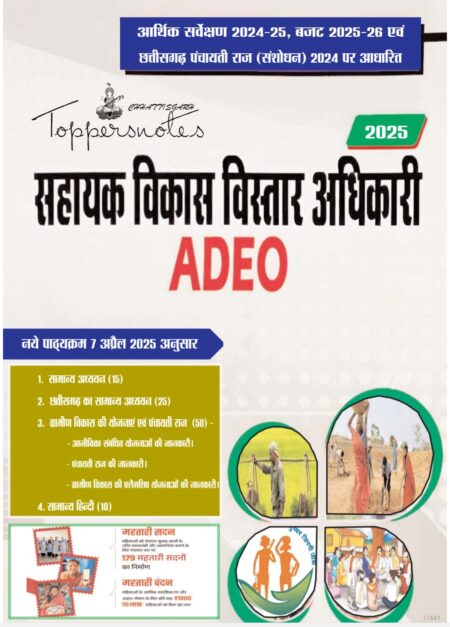 CG ADEO 2025  EXAM CRACKER THEORY BOOK COMPLETE NEW SYLLABUS