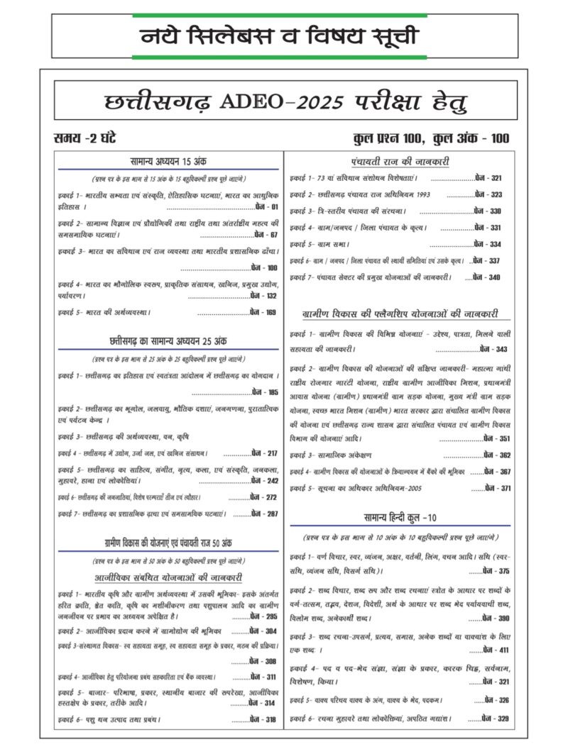 CG ADEO 2025  EXAM CRACKER THEORY BOOK COMPLETE NEW SYLLABUS - Image 2