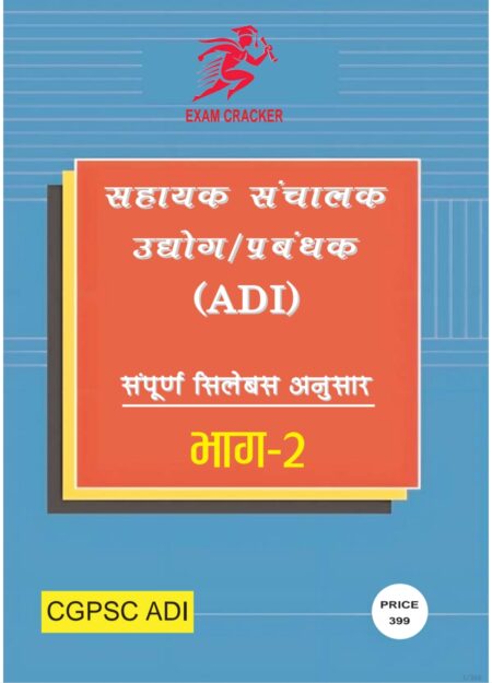 CG ADI EXAM BOOK 2025