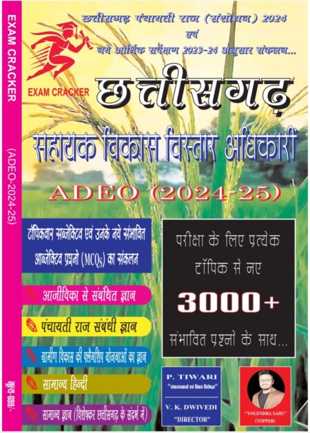 ADEO BOOK 2025 EXAM | BY YOGENDRA SAHU | MCQ & THEORY BOOK COMPLETE SYLLABUS