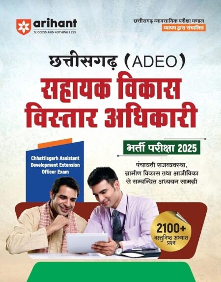 ADEO BOOK 2025 Arihant Publication
