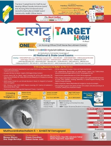 TARGET HIGH (IN HINDI) NURSING OFFICER STAFF NURSE RECRUITMENT EXAM 3ED (PB 2023)