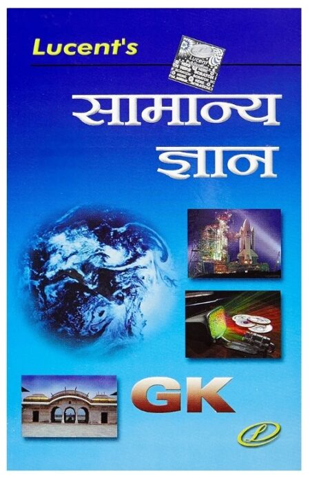 Lucent Samanya Gyan 2025