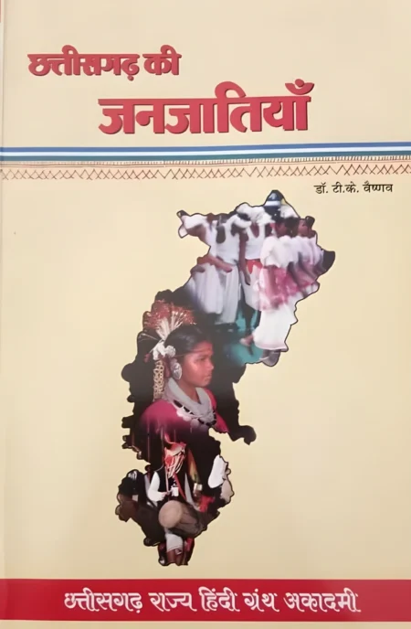 Chhattisgarh ki Janjatiyan Hindi Granth Akadami (Photo Copy)