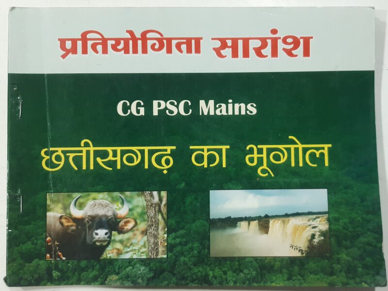 CHHATTISGARH KA BHUGOL (PHOTO COPY) CGPSC MAINS Pratiyogita Saransh Tuteja Tutorials