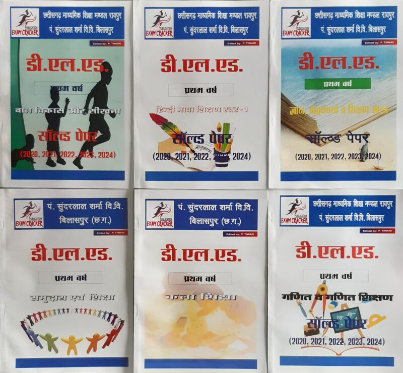 D.EL.ED 1st Year (Hindi Medium) Sundarlal Sharma Vishwavidyalay Bilaspur