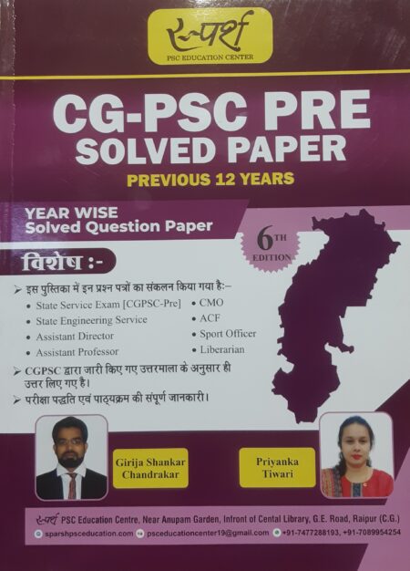CGPSC PRELIMS SOLVED PAPER | HINDI MEDIUM | SPARSH PSC EDUCATION