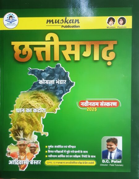 CHHATTISGARH 2025 D.C PATEL MUSKAN PUBLICATION