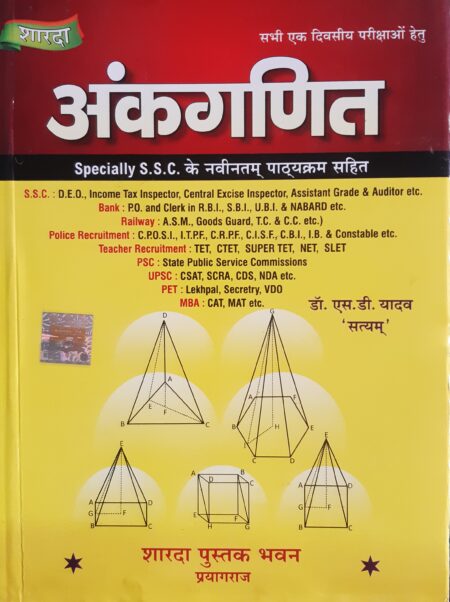 Ankganit SD Yadav Hindi Medium 2025