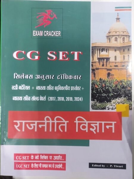 CG SET POLITICAL SCIENCE EXAM CREAKER