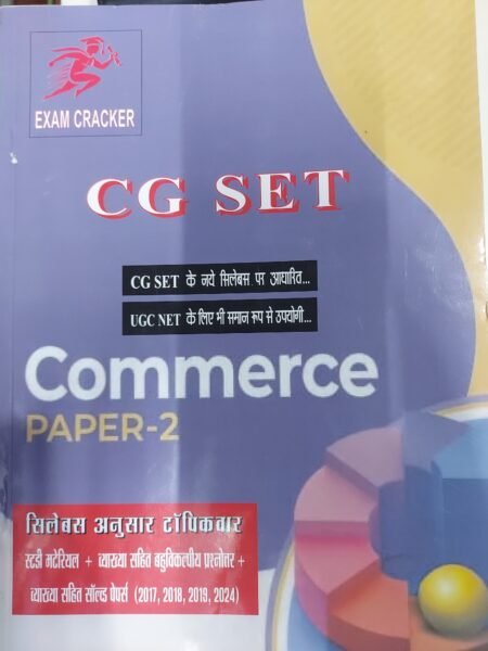 CG SET COMMERCE EXAM CREAKER