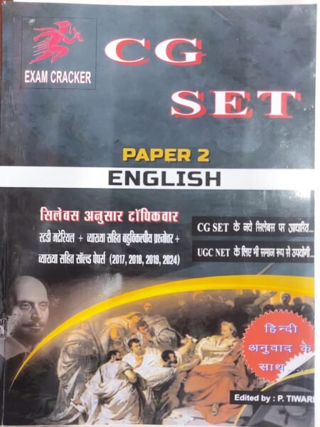 CG SET ENGLISH EXAM CREAKER