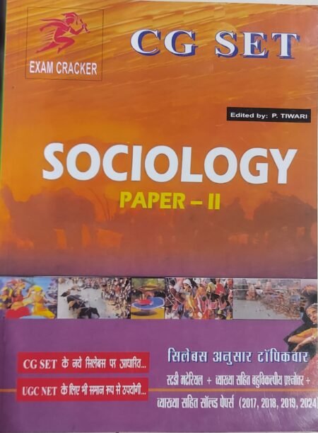 CG SET SOCIOLOGY EXAM CREAKER