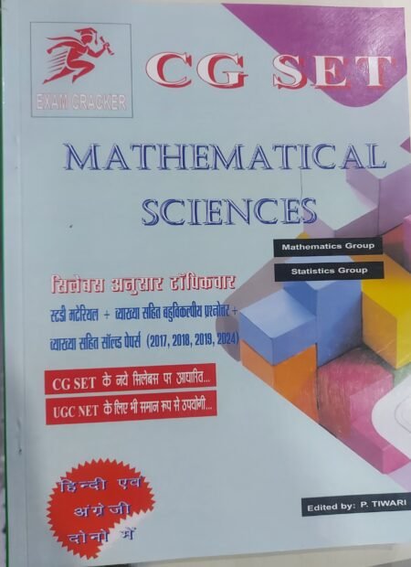 CG SET MATHEMATICAL SCIENCES (bilingual) EXAM CRACKER