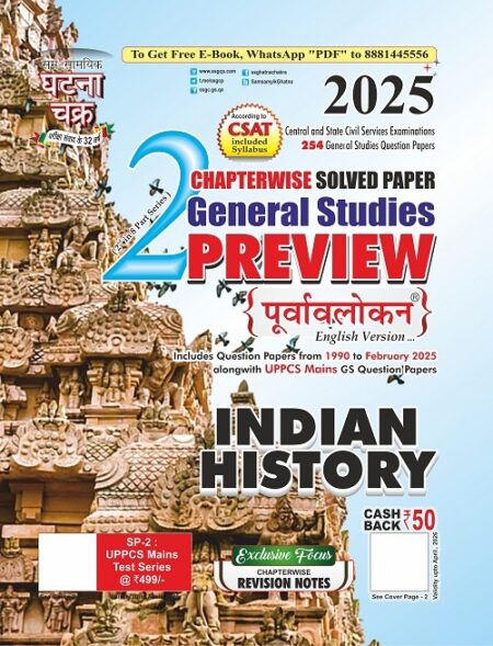 Indian History Ghatna Chakra 2025 in English